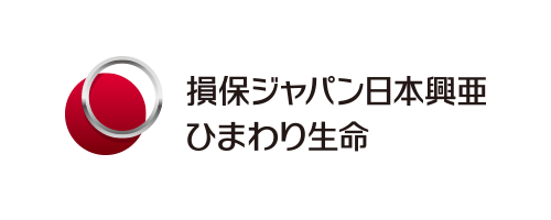 損保ジャパン日本興亜ひまわり生命